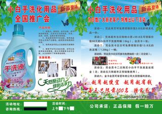 小白手洗化用品彩页3千张