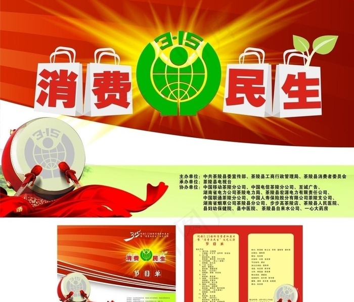 315消费与民生图片
