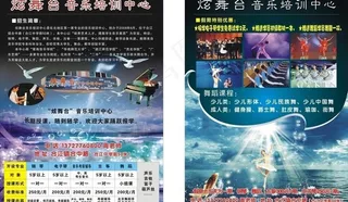音乐 舞蹈培训中心图片