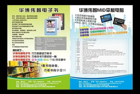 电子书平板电脑宣传单图片 电子书平板电脑宣传单图片