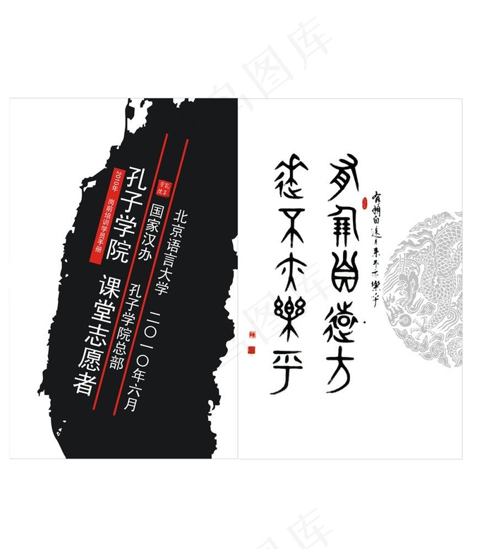 孔子学院岗前教师志愿者培训手册psd模版下载