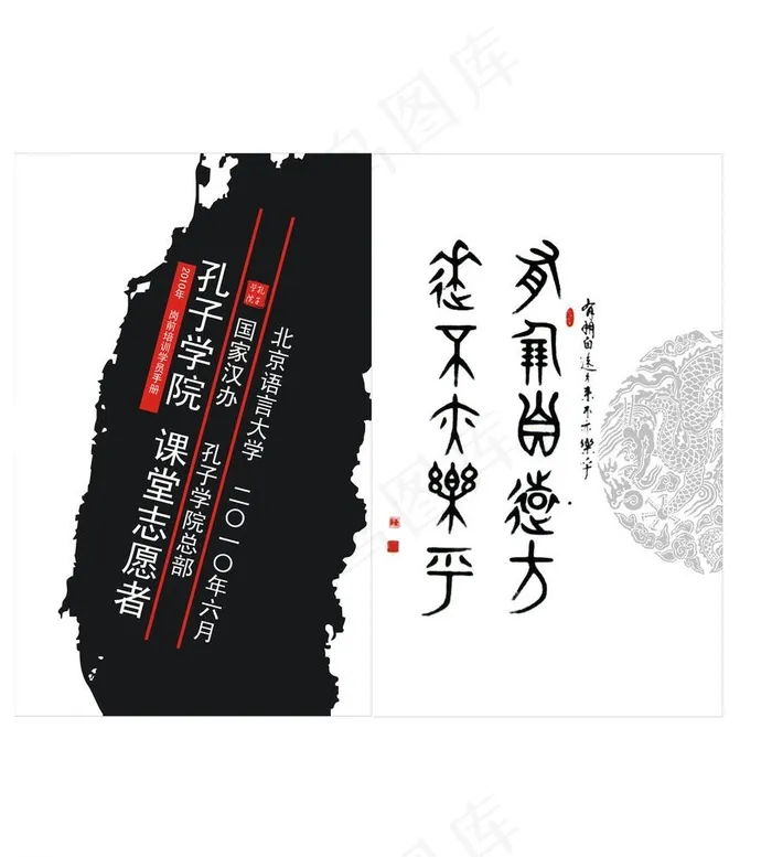 孔子学院岗前教师志愿者培训手册psd模版下载