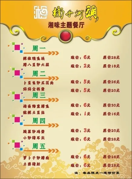 餐厅背景cdr矢量模版下载