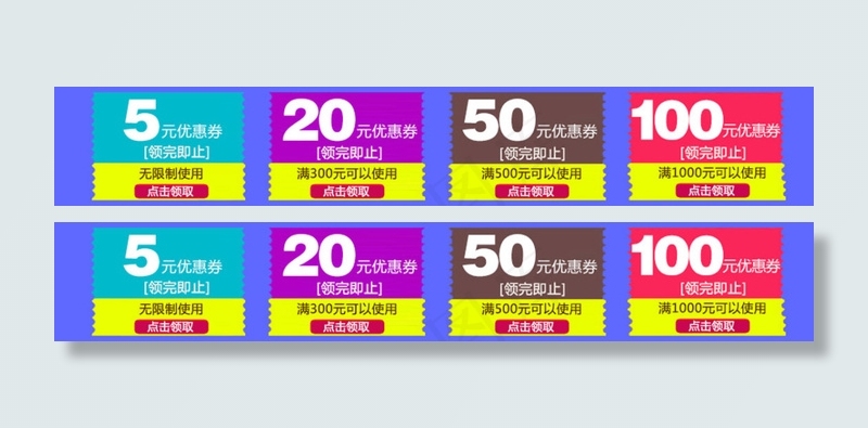 满送优惠券psd模版下载