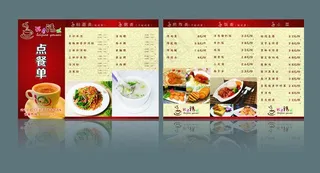 餐饮菜单三折页图片