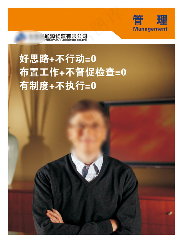 企业文化管理(210X297)cdr矢量模版下载