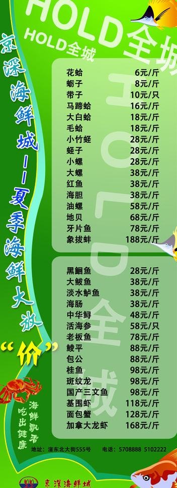 海鲜城x展架图片psd模版下载