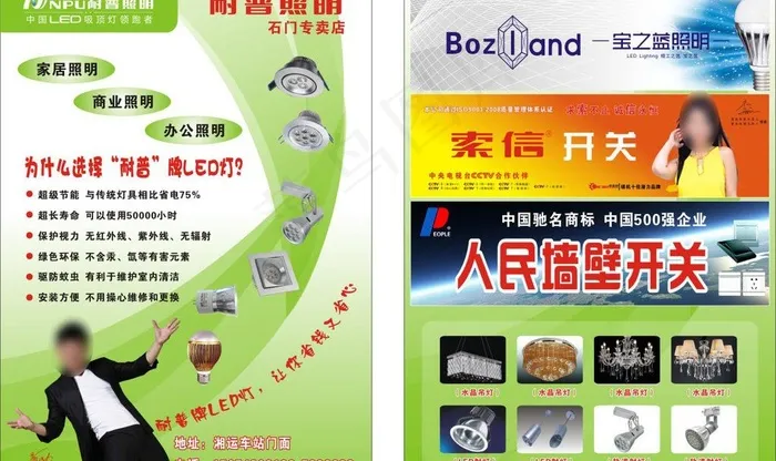 耐普照明宣传彩页图片cdr矢量模版下载