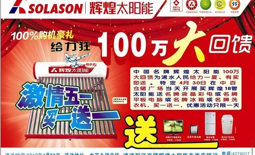 辉煌太阳能图片 辉煌太阳能图片