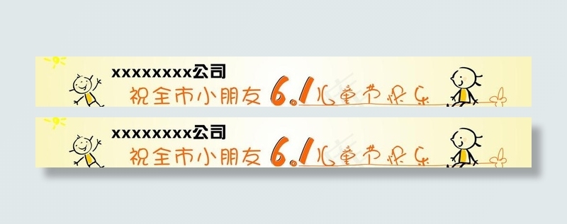 六一图片cdr矢量模版下载