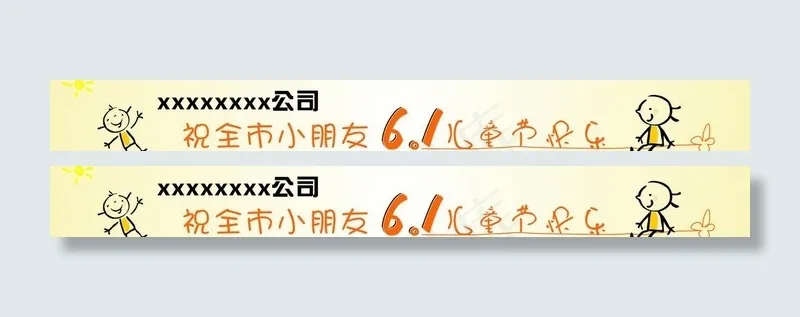 六一图片cdr矢量模版下载
