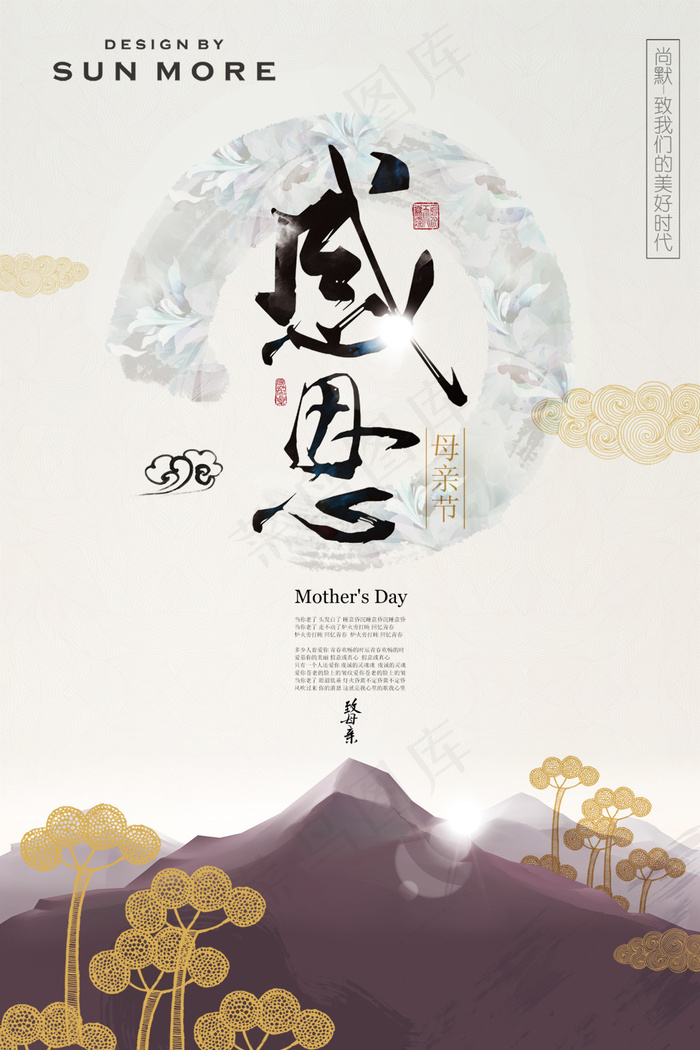 五月感恩母亲节(3543X5315(DPI:150))psd模版下载
