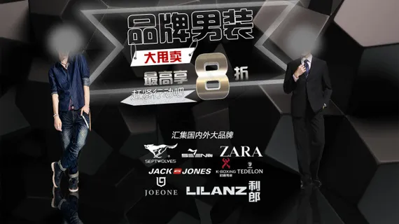品牌男装海报