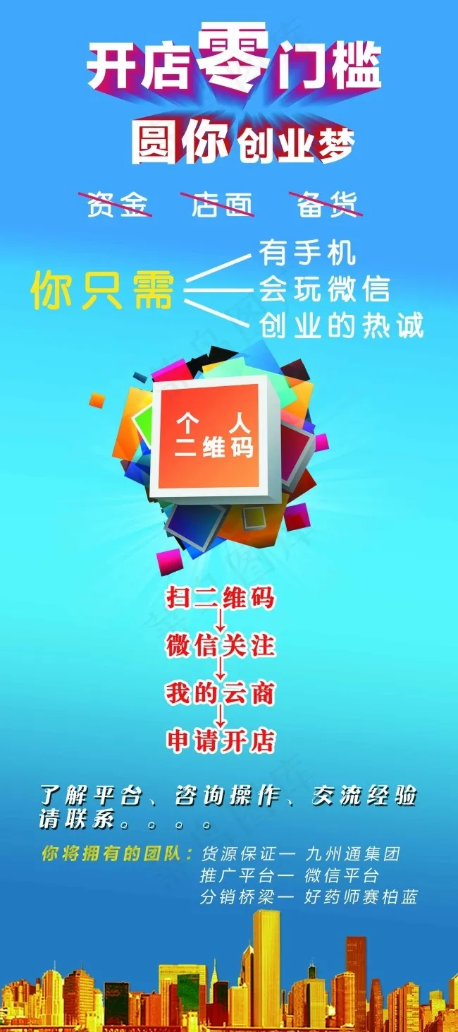有手机 会玩微信 创业的热诚 微信psd模版下载