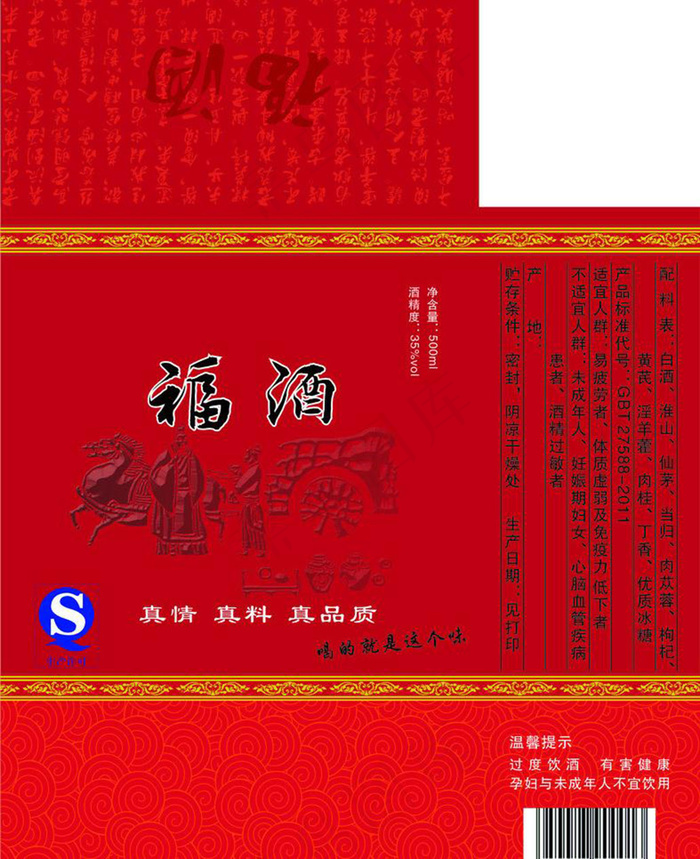 酒包装图片模板下载