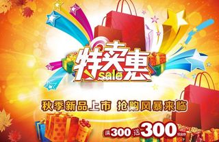 秋季促销海报图片