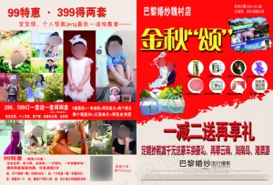 巴黎婚纱
