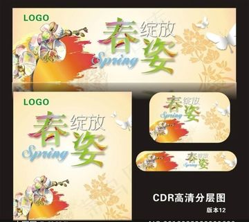精美春天实用展板素材