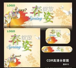 精美春天实用展板素材