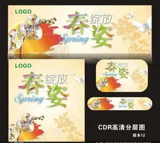 精美春天实用展板素材