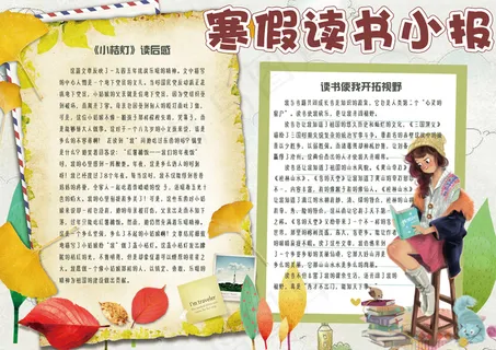 卡通可爱趣味阅读电子小报模板