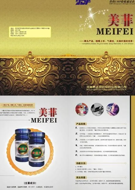 药品兽药折页cdr矢量模版下载