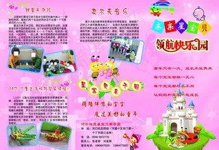 亲子园三折页图片
