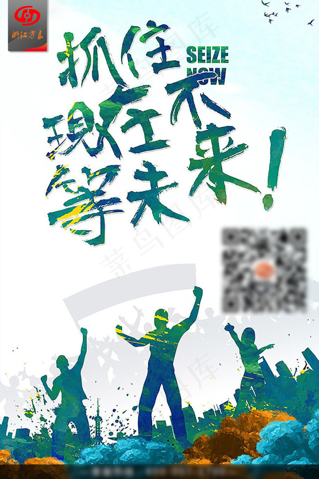 公司励志宣传海报psd模版下载