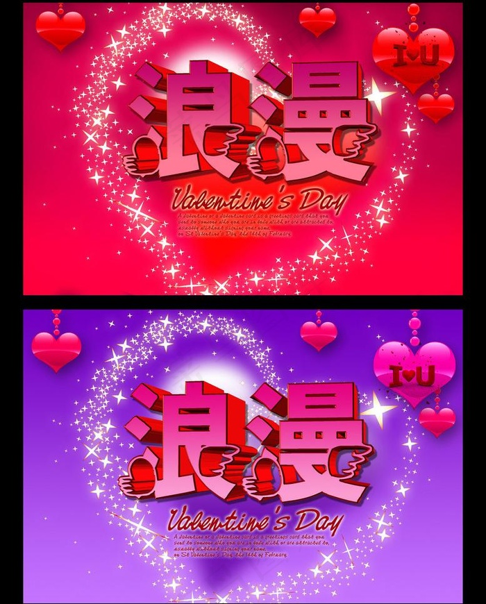 情人节浪漫海报背景设计PSD素材
