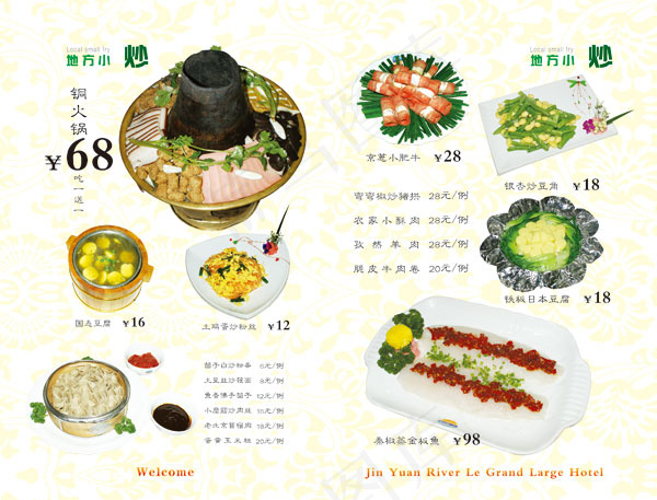 家常地方小炒菜谱设计模板PSD素材...psd模版下载
