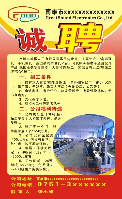 招聘cdr矢量模版下载