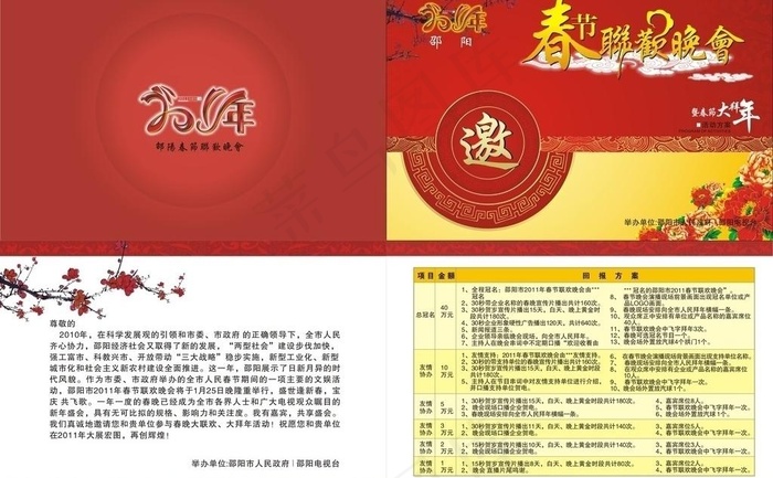 春节联欢晚会图片(440X300)cdr矢量模版下载