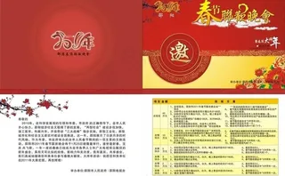 春节联欢晚会图片