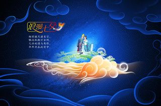 中秋节素材 牛郎 织女牛郎 织女