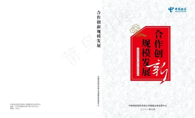 中国电信画册设计ai矢量模版下载