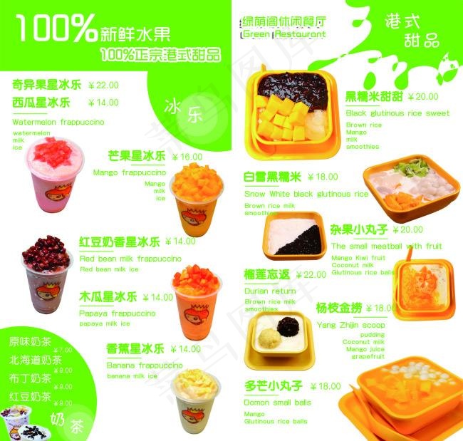 港式甜品菜单psd模版下载