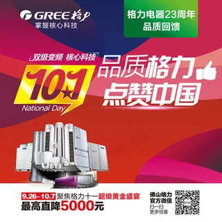 格力周年店庆海报PSD素材