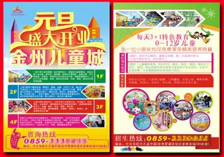 儿童城元旦开业宣传单DM彩页设计模...