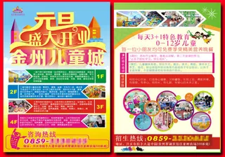 儿童城元旦开业宣传单DM彩页设计模...