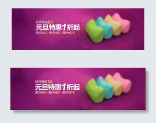 淘宝海报元旦促销