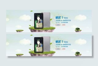平板淘宝首页促销海报
