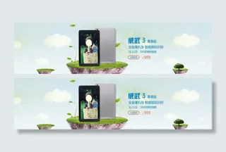 平板淘宝首页促销海报