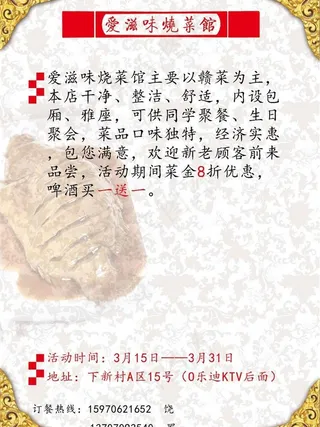 爱滋味烧菜馆菜单正面图片