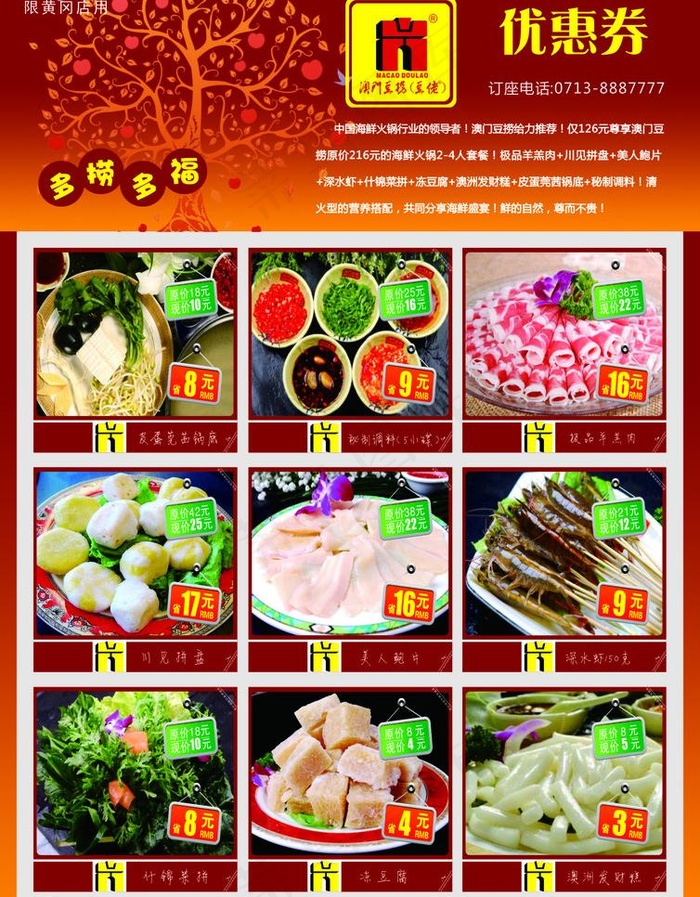 澳门豆捞优惠券图片cdr矢量模版下载