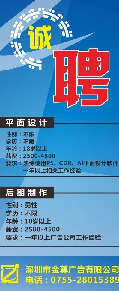 招聘展架图片cdr矢量模版下载