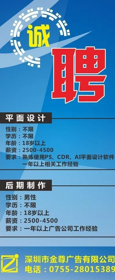招聘展架图片cdr矢量模版下载