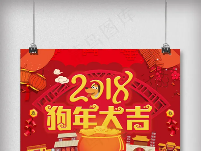 2018年狗年红色中国风喜庆日历