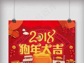 2018年狗年红色中国风喜庆日历
