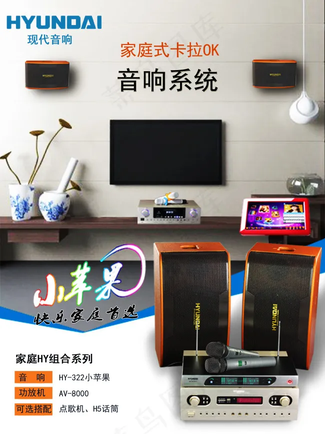 音响海报图片家庭影院psd模版下载