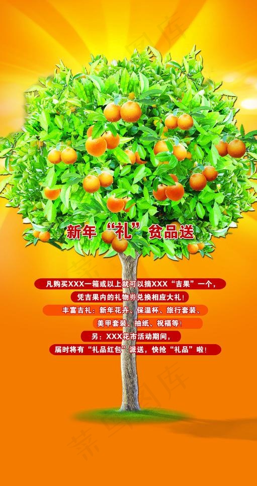 橘子树 桔子 礼品图片(3150X5669(DPI:80))psd模版下载